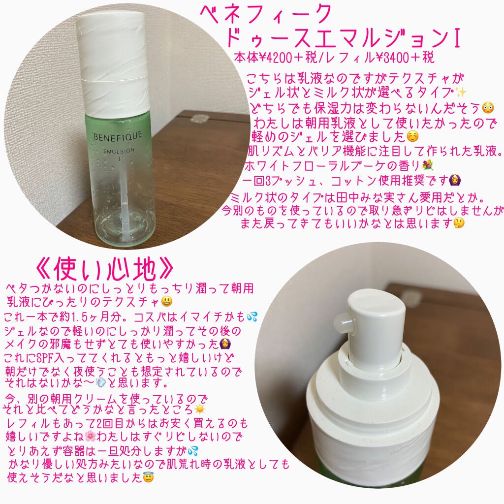 ドゥース エマルジョンⅠ/BENEFIQUE/乳液を使ったクチコミ(2枚目)