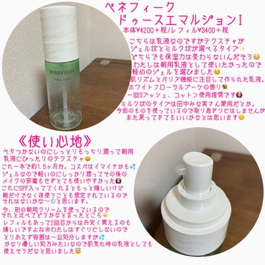 ドゥース エマルジョンⅠ 150ml/BENEFIQUE/乳液を使ったクチコミ（2枚目）