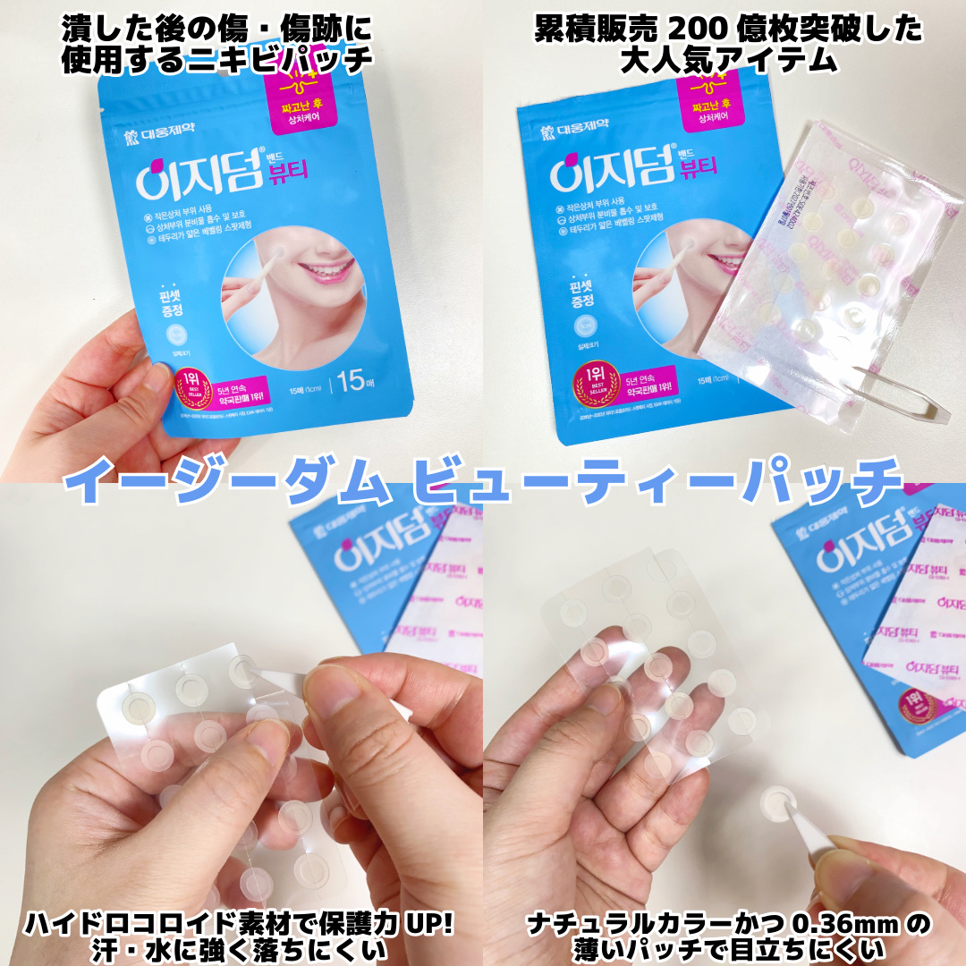 リリーフパッチ/イージーダムビューティー/にきびパッチを使ったクチコミ（2枚目）