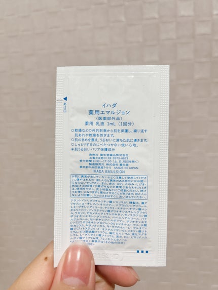 薬用エマルジョン/IHADA/乳液を使ったクチコミ(2枚目)