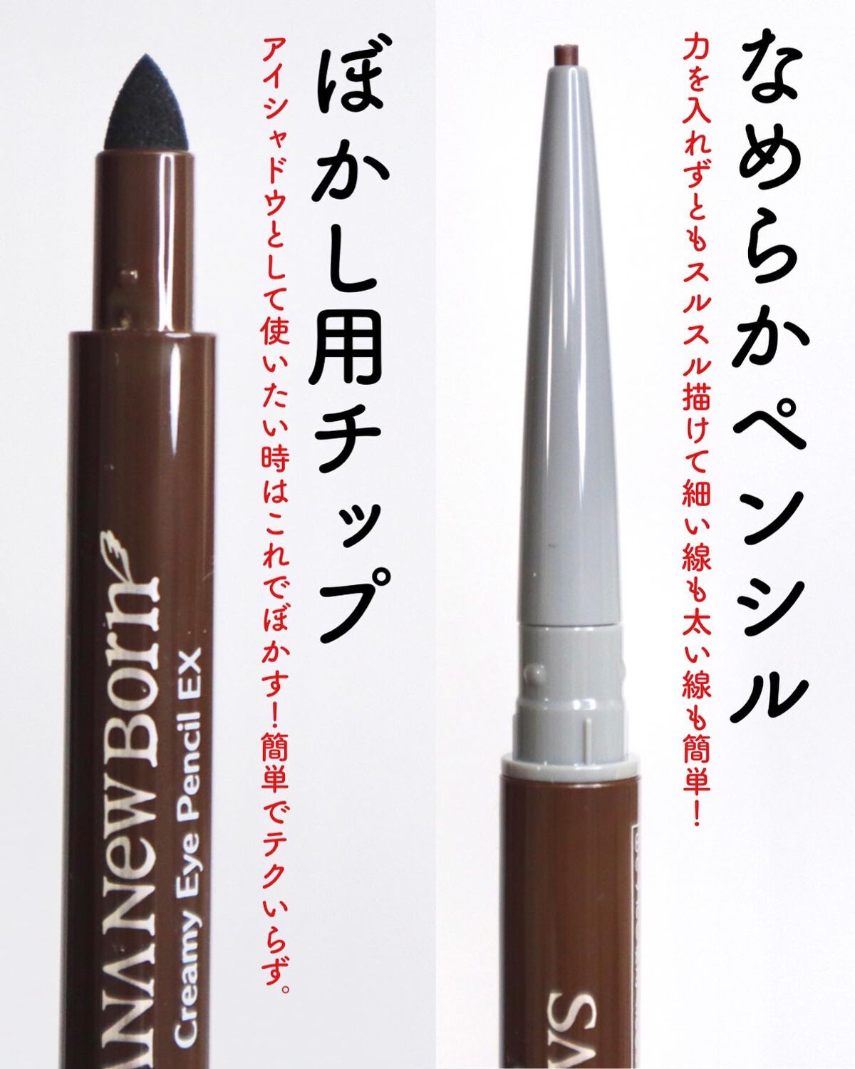  クリーミーアイペンシルEX 04アッシュグレー/サナ ニューボーン/ペンシルアイライナーを使ったクチコミ（3枚目）