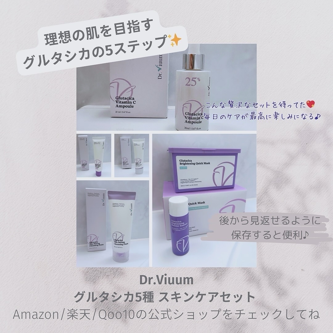 グルタシカ Mクリーム/Dr.Viuum/フェイスクリームを使ったクチコミ（2枚目）