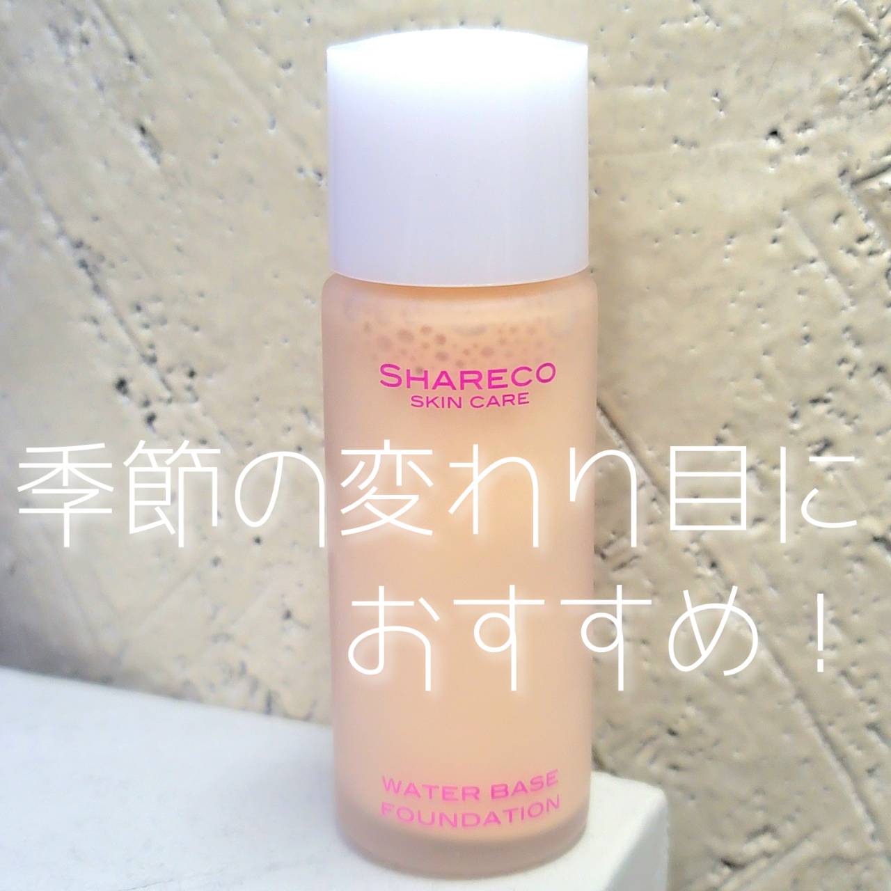 水ファンデーション/シャレコ/リキッドファンデーションを使ったクチコミ（2枚目）