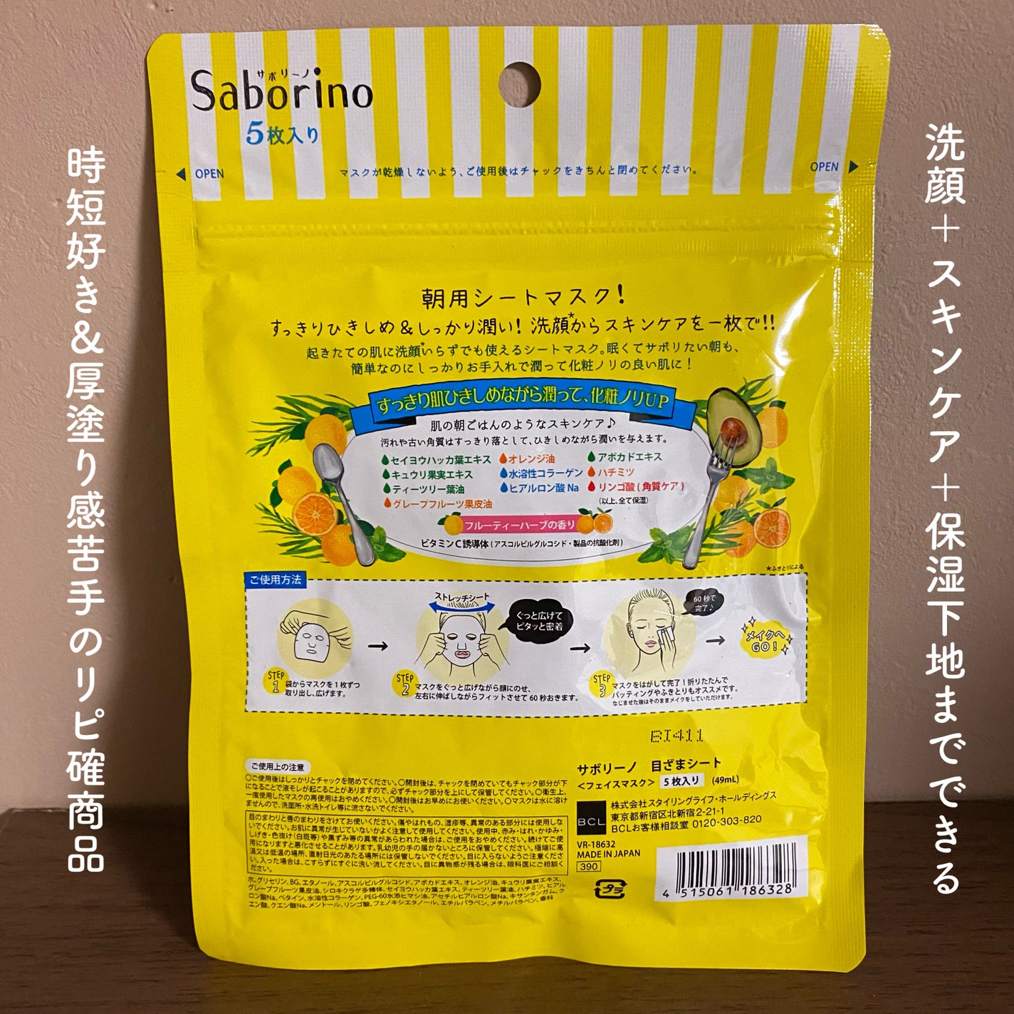 目ざまシート ひきしめタイプ/サボリーノ/シートマスク・パックを使ったクチコミ(2枚目)