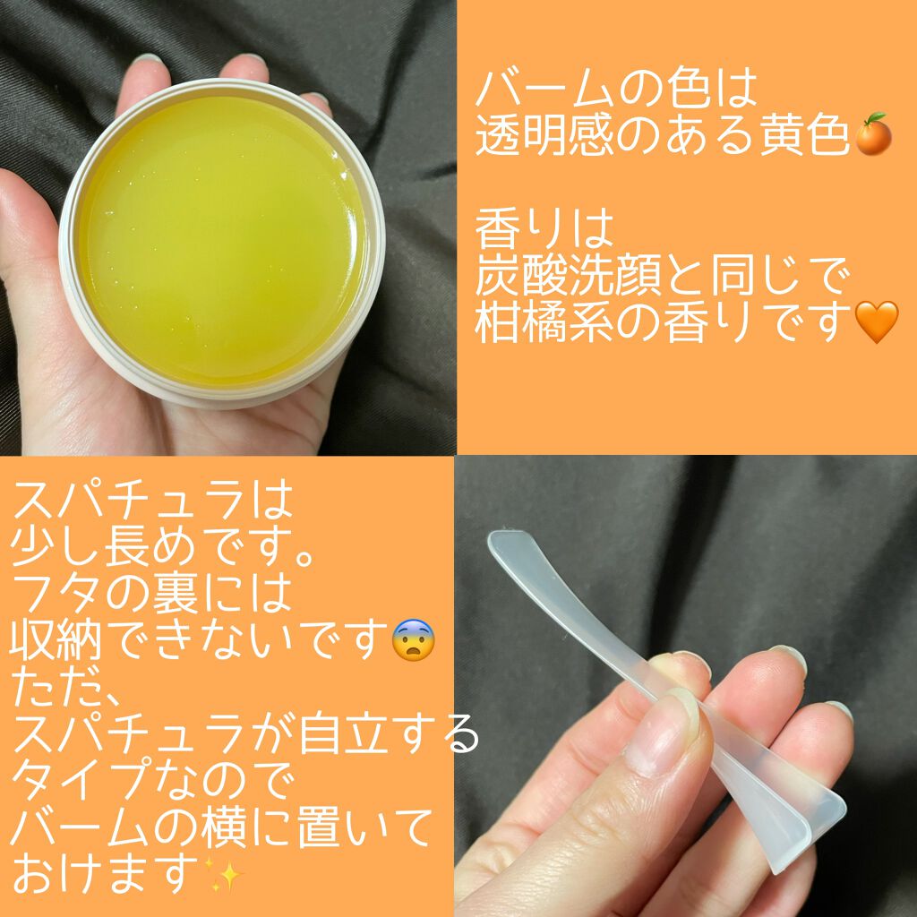 バームオレンジ/RAFRA/クレンジングバームを使ったクチコミ（2枚目）
