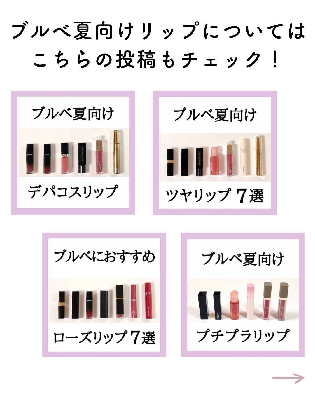 excel・rom&nd・KATE・Laka・CEZANNE・Ririmewの口紅・グロス・リップ