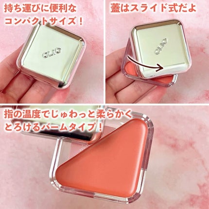 エッセンシャル リップチーク タップ/CLIO/ジェル・クリームチークを使ったクチコミ(7枚目)