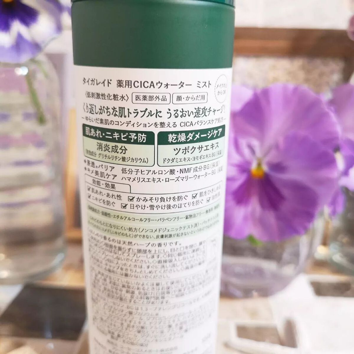 薬用 CICA ウォーターミスト/タイガレイド/ミスト状化粧水を使ったクチコミ(3枚目)