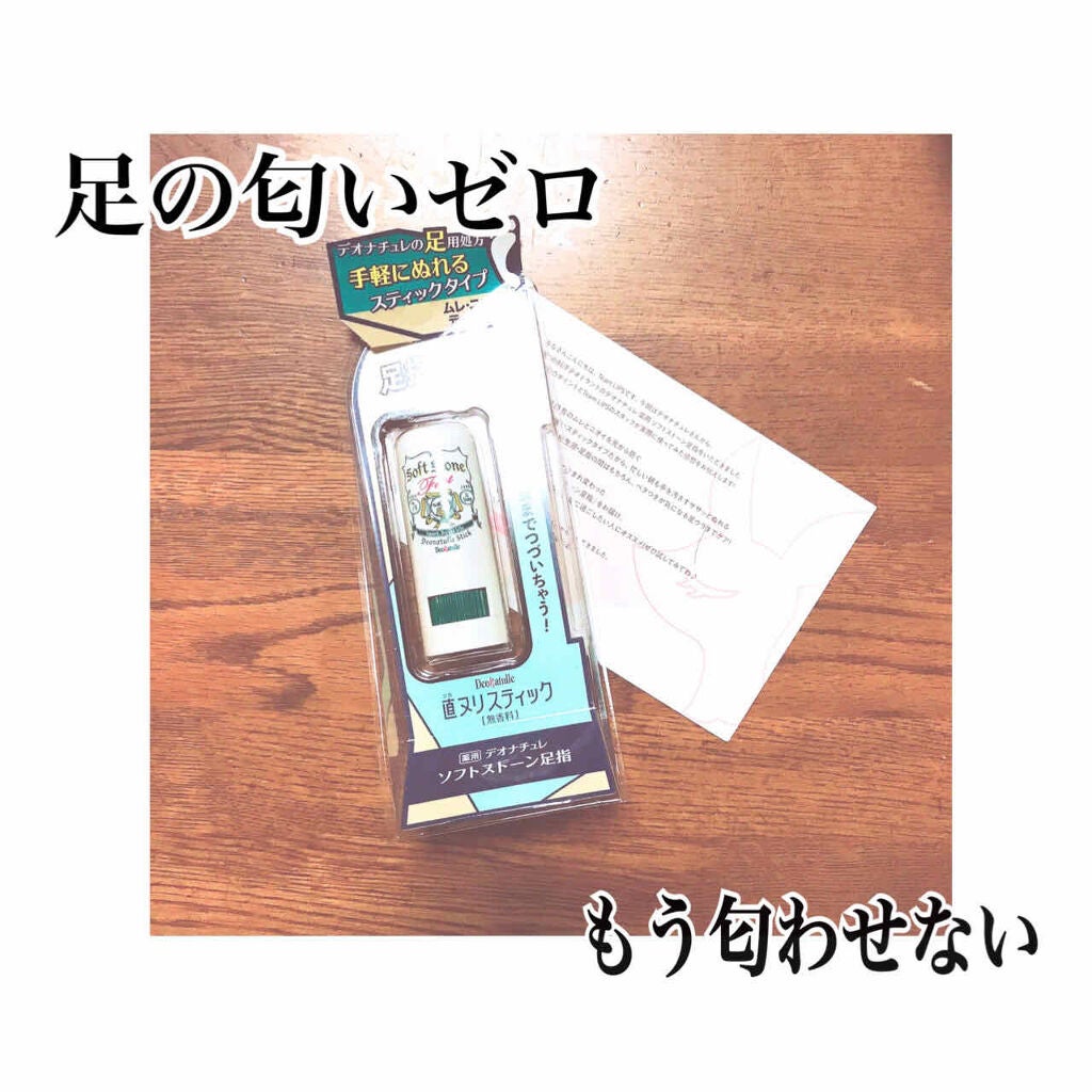 薬用ソフトストーン足指/デオナチュレ/デオドラント・制汗剤を使ったクチコミ(1枚目)