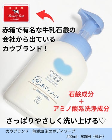 泡のボディソープ 本体 500ml/カウブランド無添加/ボディソープを使ったクチコミ（2枚目）