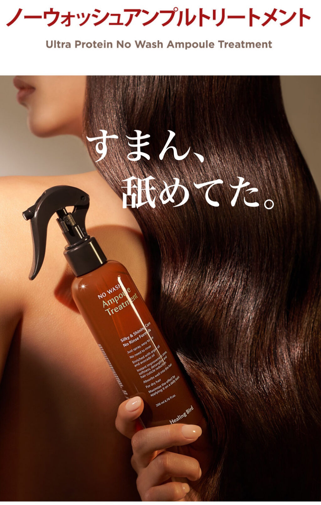 ウルトラ プロテイン ノーウォッシュ アンプル トリートメント/Healing bird/アウトバストリートメントを使ったクチコミ（1枚目）
