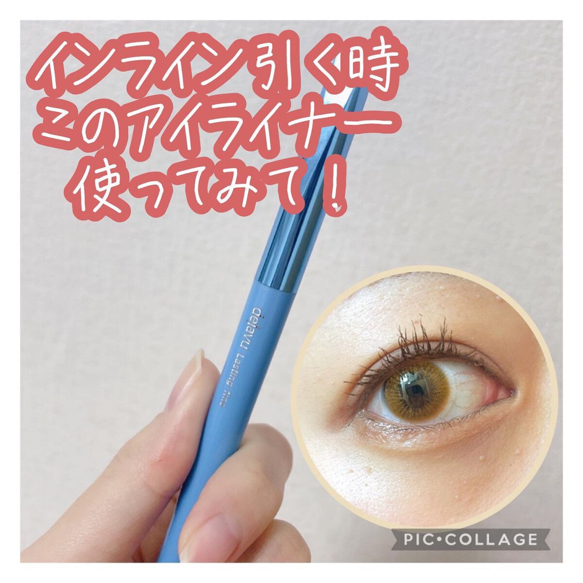 「密着アイライナー」極細クリームペンシル/デジャヴュ/ペンシルアイライナーを使ったクチコミ（1枚目）