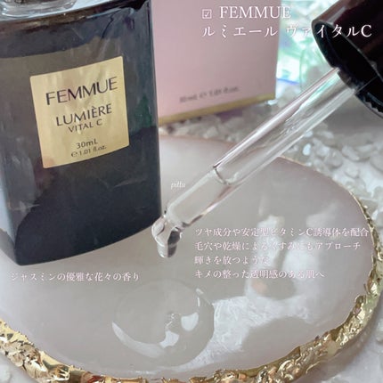 ルミエール ヴァイタルC/FEMMUE/ブースター・導入液を使ったクチコミ(2枚目)