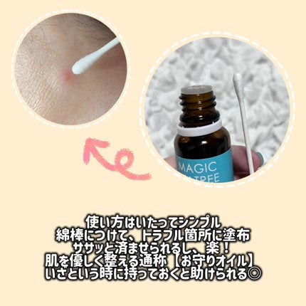 マジックティーツリーオイル/ブラン/フェイスオイルを使ったクチコミ(5枚目)