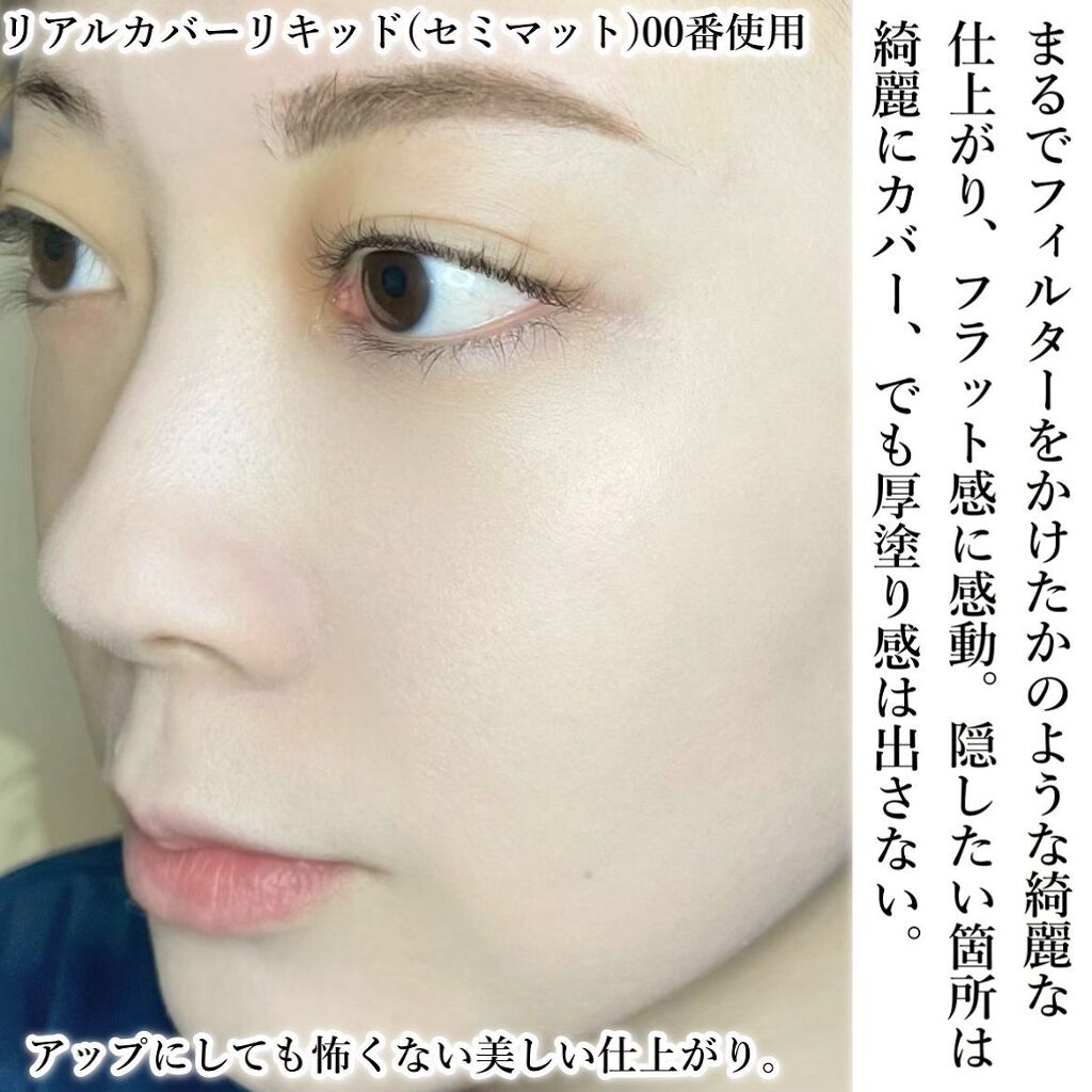 リアルカバーリキッド(セミマット)/KATE/リキッドファンデーションを使ったクチコミ(4枚目)