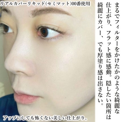 リアルカバーリキッド(セミマット)/KATE/リキッドファンデーションを使ったクチコミ(4枚目)