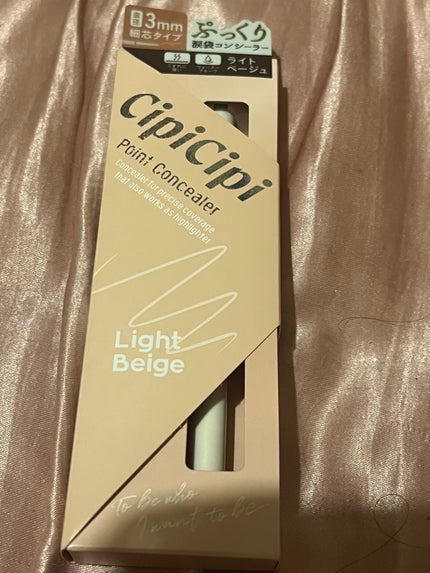 シピシピ ポイントコンシーラー ライトベージュ/CipiCipi/ペンシルコンシーラーを使ったクチコミ(1枚目)