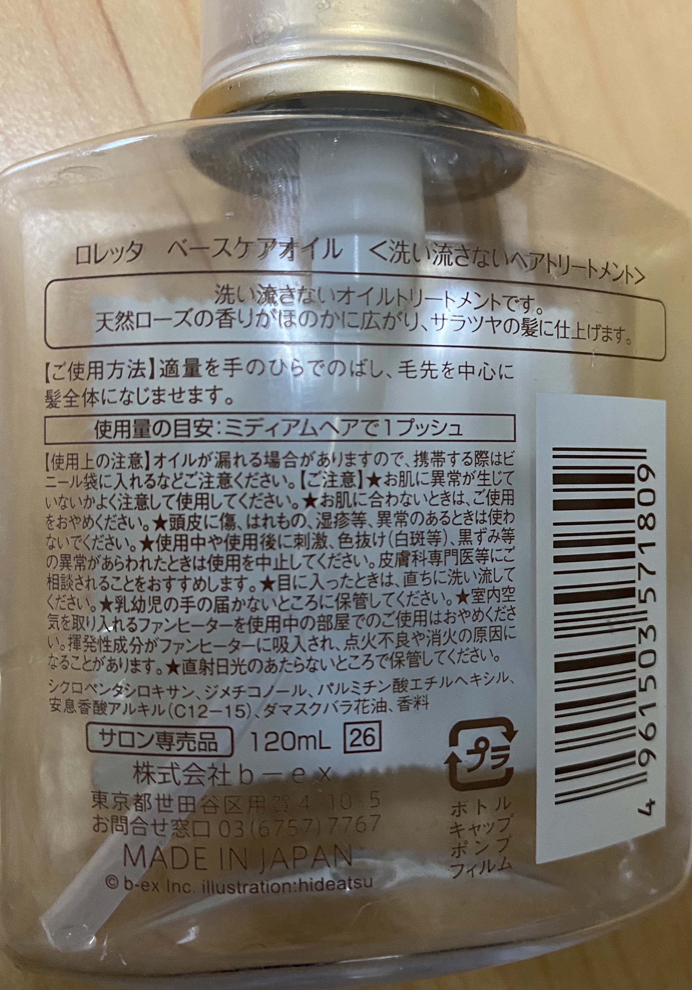 ロレッタ ベースケアオイル/ロレッタ/ヘアオイルを使ったクチコミ（2枚目）