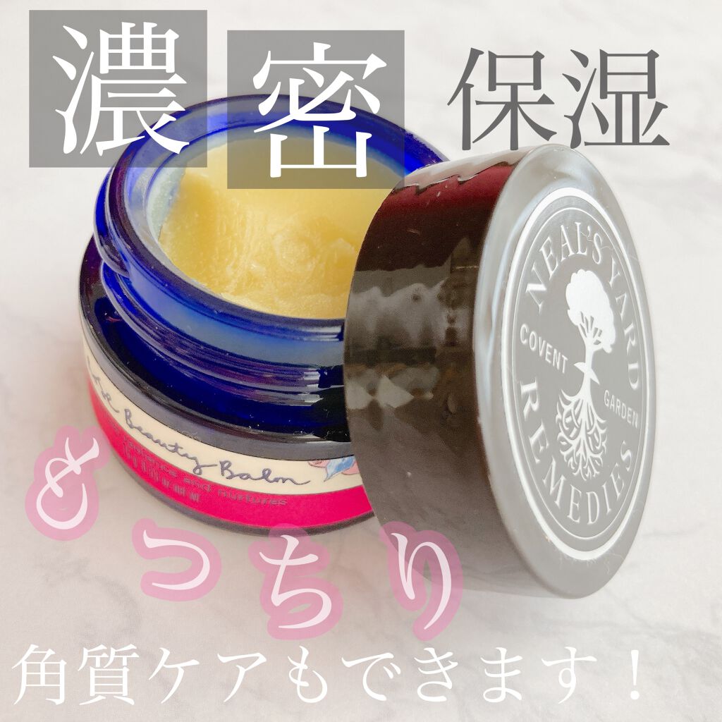 ワイルドローズビューティバーム/ニールズヤード レメディーズ/フェイスバームを使ったクチコミ(1枚目)