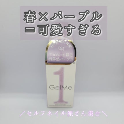 ジェルネイル/ジェルミーワン/ジェルネイルを使ったクチコミ(1枚目)