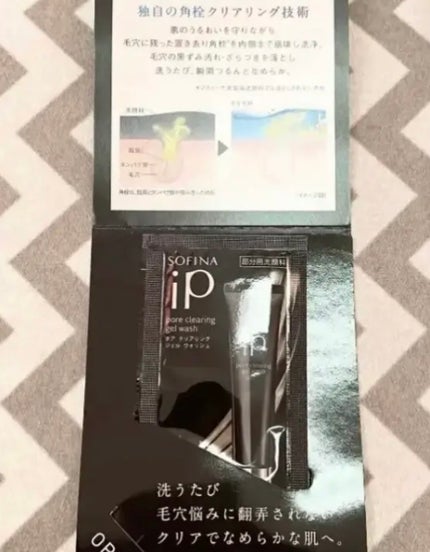 ソフィーナ iP ポア クリアリング ジェル ウォッシュ/SOFINA iP/その他洗顔料を使ったクチコミ(2枚目)