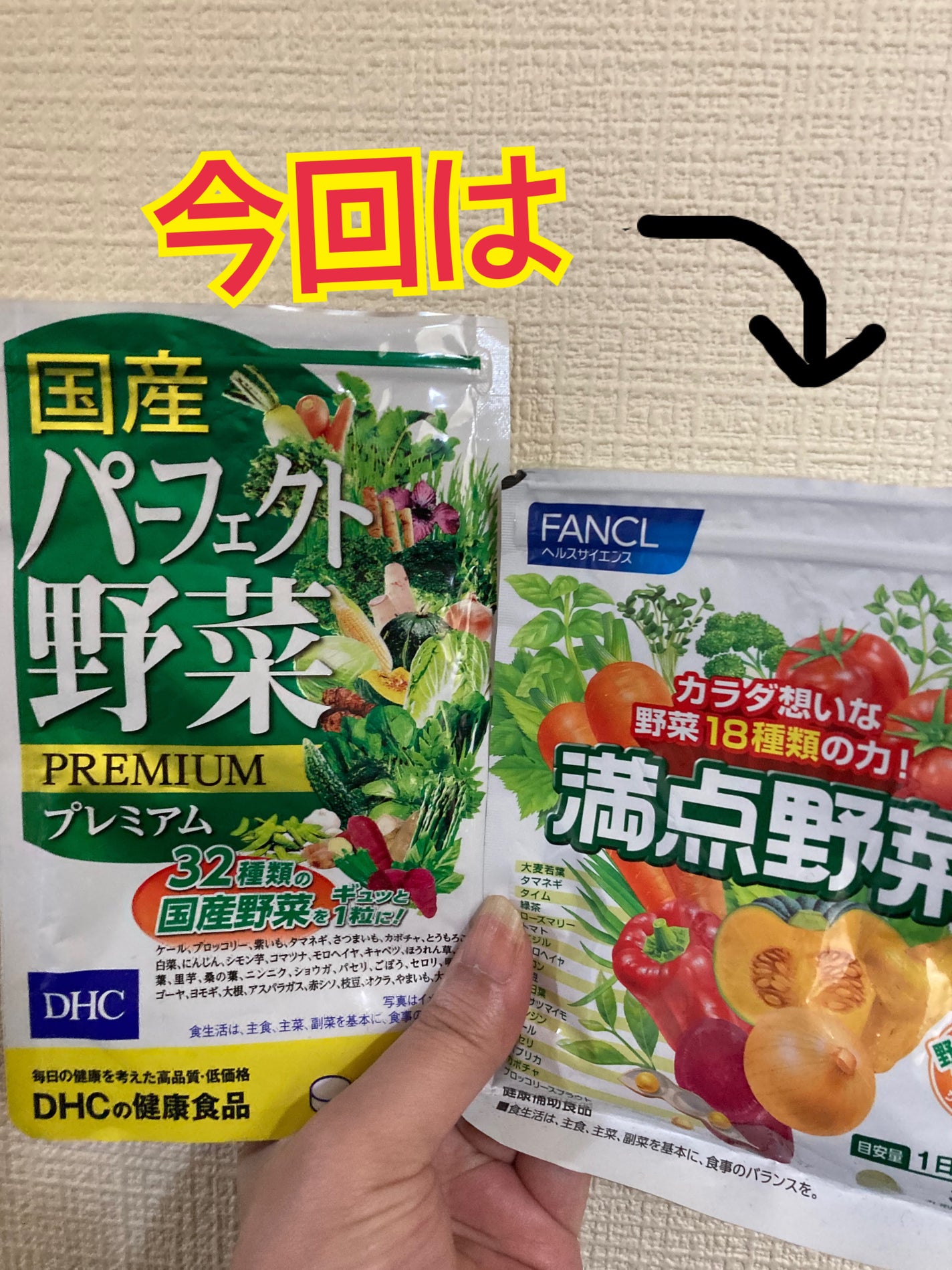 満点野菜/ファンケル/健康サプリメントを使ったクチコミ(1枚目)