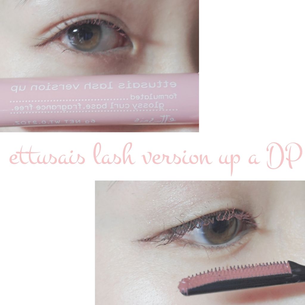 エテュセ アイエディション (マスカラベース)/ettusais/マスカラ下地を使ったクチコミ(1枚目)