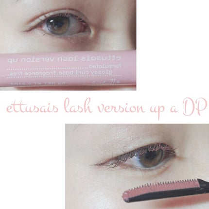 エテュセ アイエディション (マスカラベース)/ettusais/マスカラ下地を使ったクチコミ(1枚目)