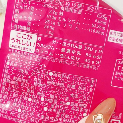 Oatmeal Mini-Bite/RICHY/オートミールを使ったクチコミ(5枚目)