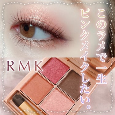 RMK ローズウッドデイドリーム4アイズ01