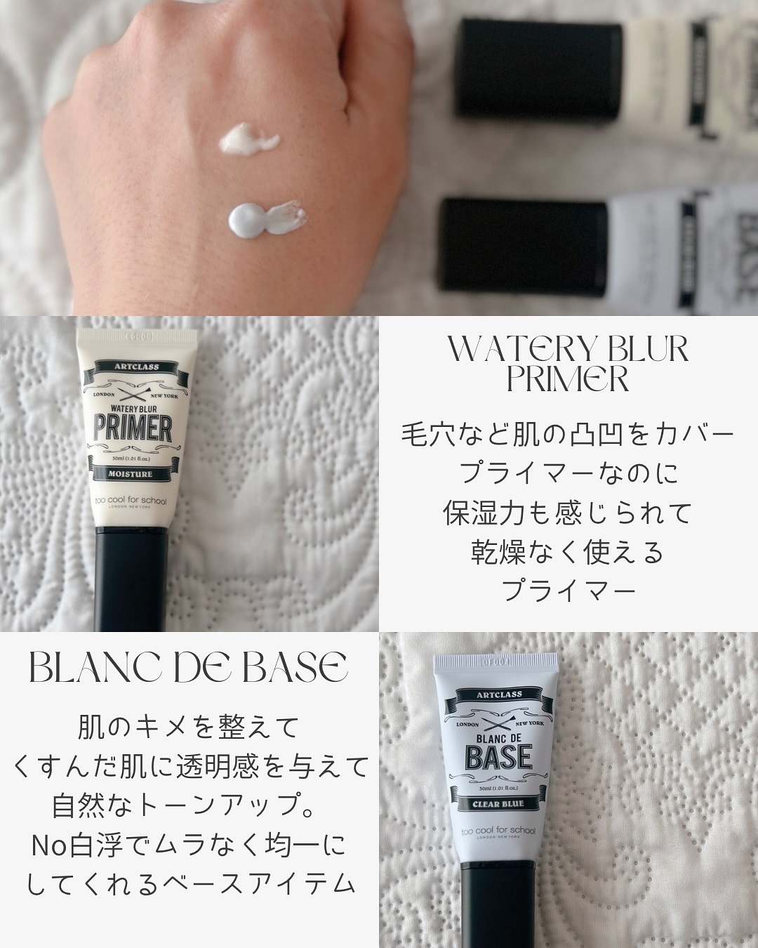 しっとり&なめらかウォータリーブラープライマー/too cool for school/化粧下地を使ったクチコミ（2枚目）