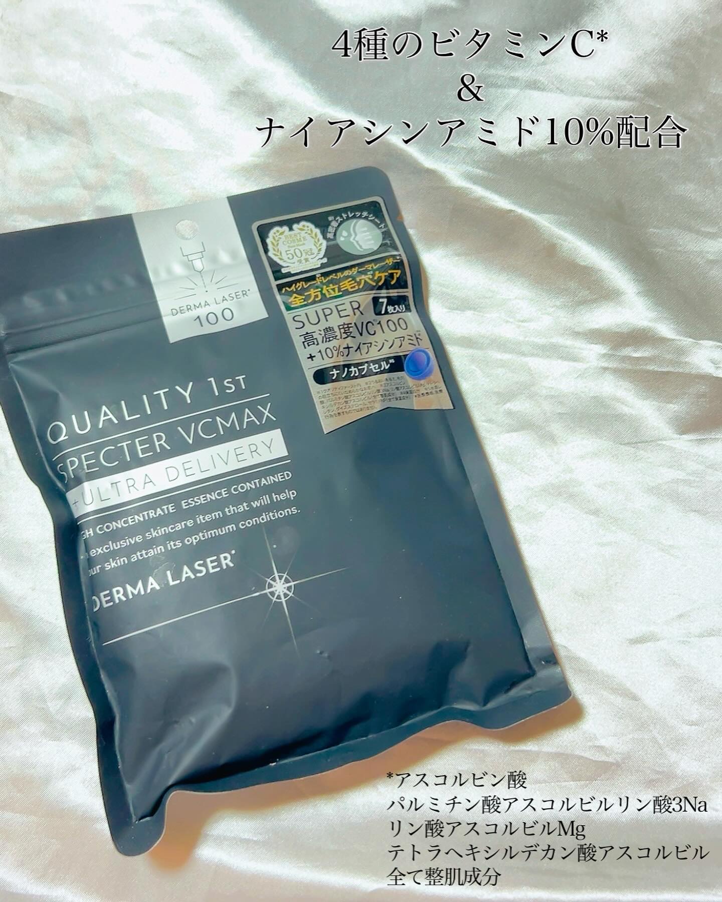 ダーマレーザースペクター ウルセラCMAX/クオリティファースト/美容液を使ったクチコミ（2枚目）