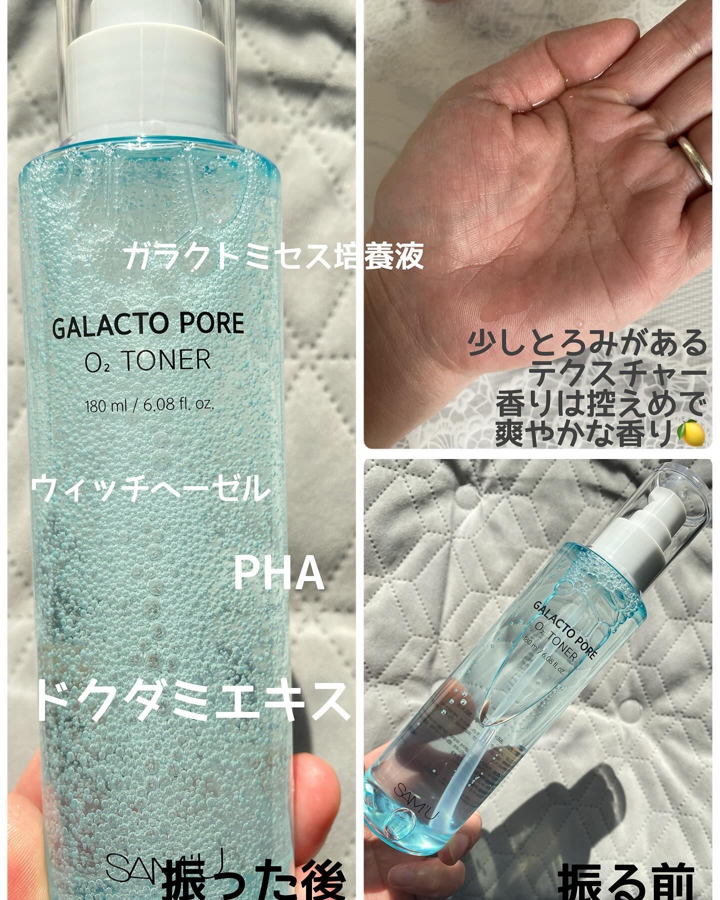 サミュ ガラクトポア オーツートナー/SAM'U/化粧水を使ったクチコミ（2枚目）