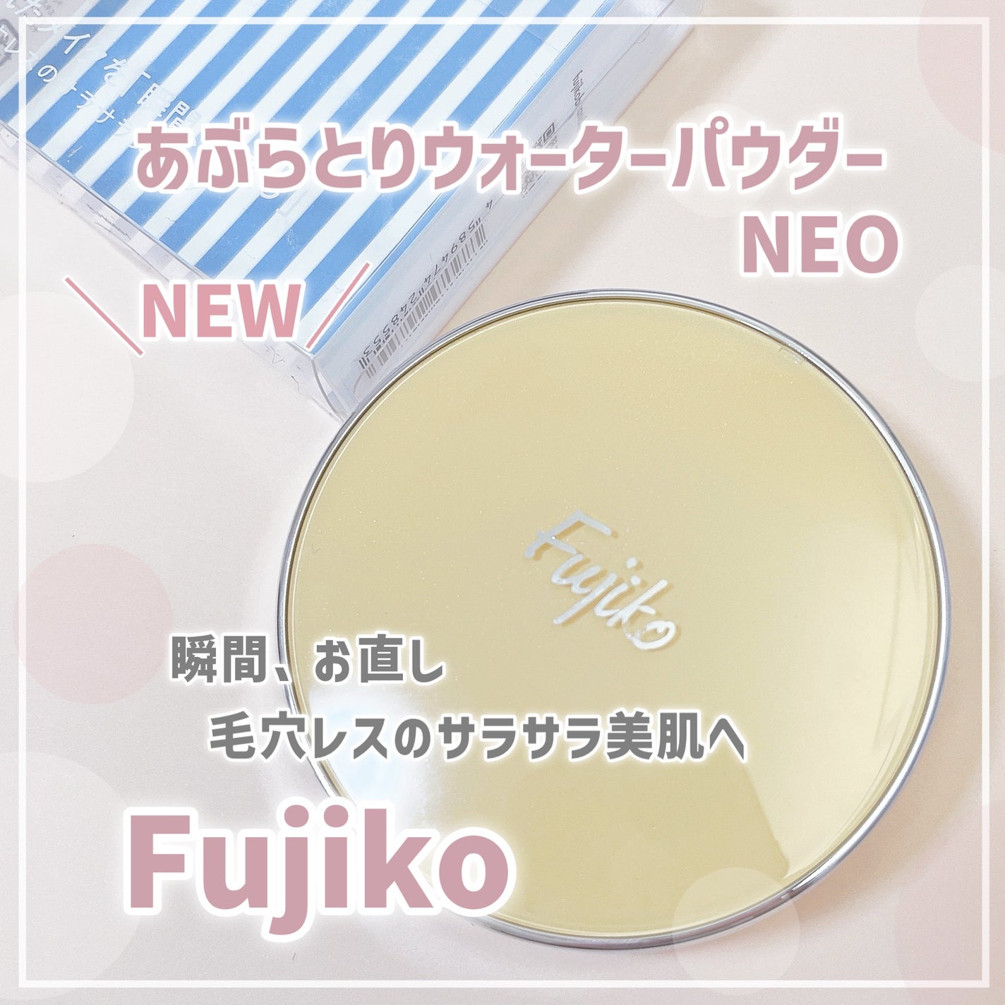 あぶらとりウォーターパウダーNEO/Fujiko/日焼け止めパウダーを使ったクチコミ(1枚目)