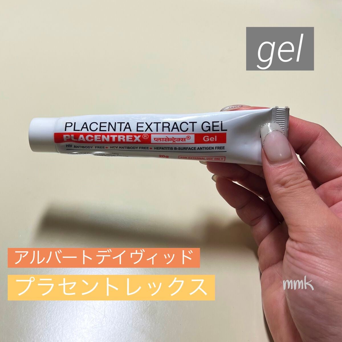 PLACENTREX EXTRACT GEL(ヒトプラセンタジェル)/Placentrex/その他を使ったクチコミ(1枚目)