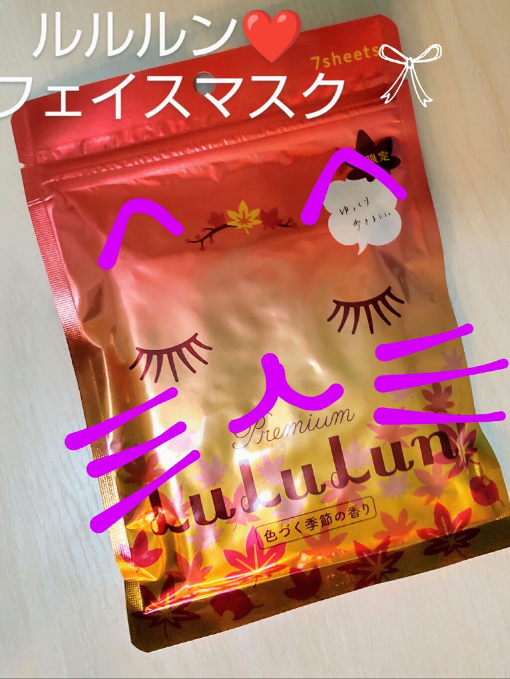 プレミアムルルルンもみじ（色づく季節の香り)/ルルルン/シートマスク・パックを使ったクチコミ（1枚目）