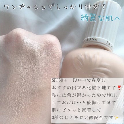 プロテクティング ファンデーション プライマー /PAUL & JOE BEAUTE/化粧下地を使ったクチコミ(3枚目)