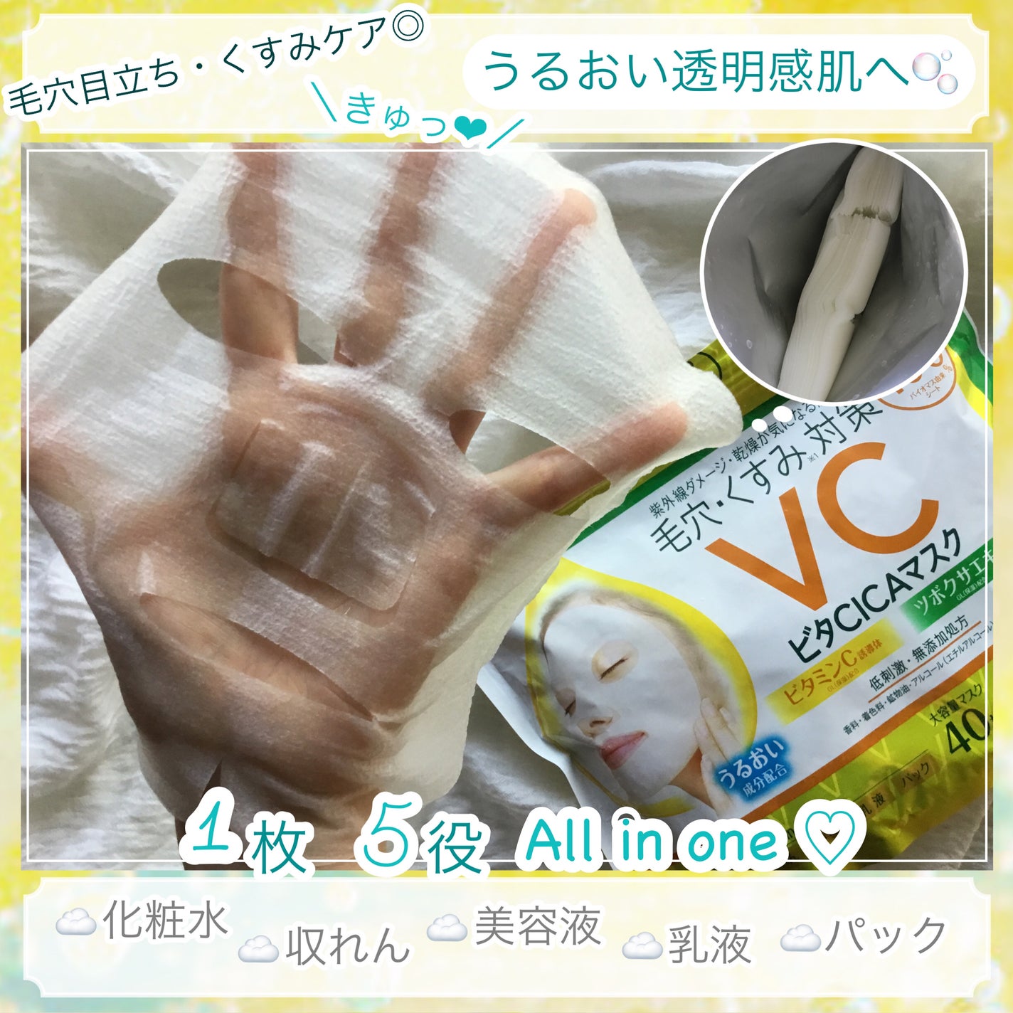 ビタCICA マスク/クリアターン/シートマスク・パックを使ったクチコミ(2枚目)