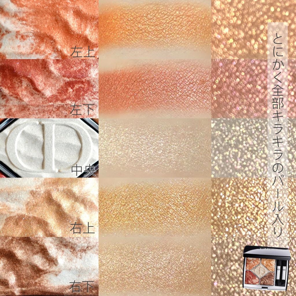 【旧】サンク クルール クチュール/Dior/アイシャドウパレットを使ったクチコミ(2枚目)