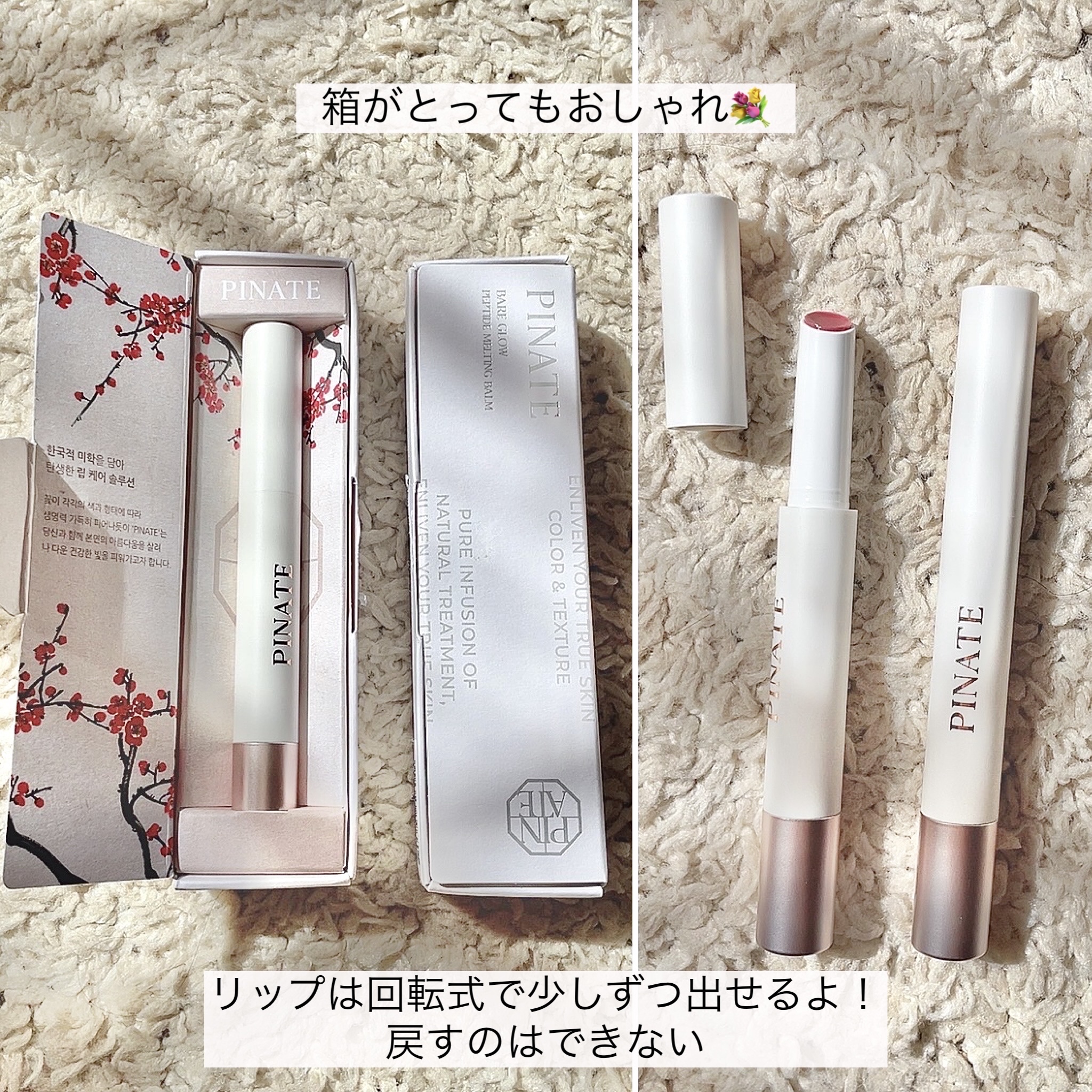 ベアグローペプチドメルティングバーム/PINATE/口紅を使ったクチコミ（3枚目）