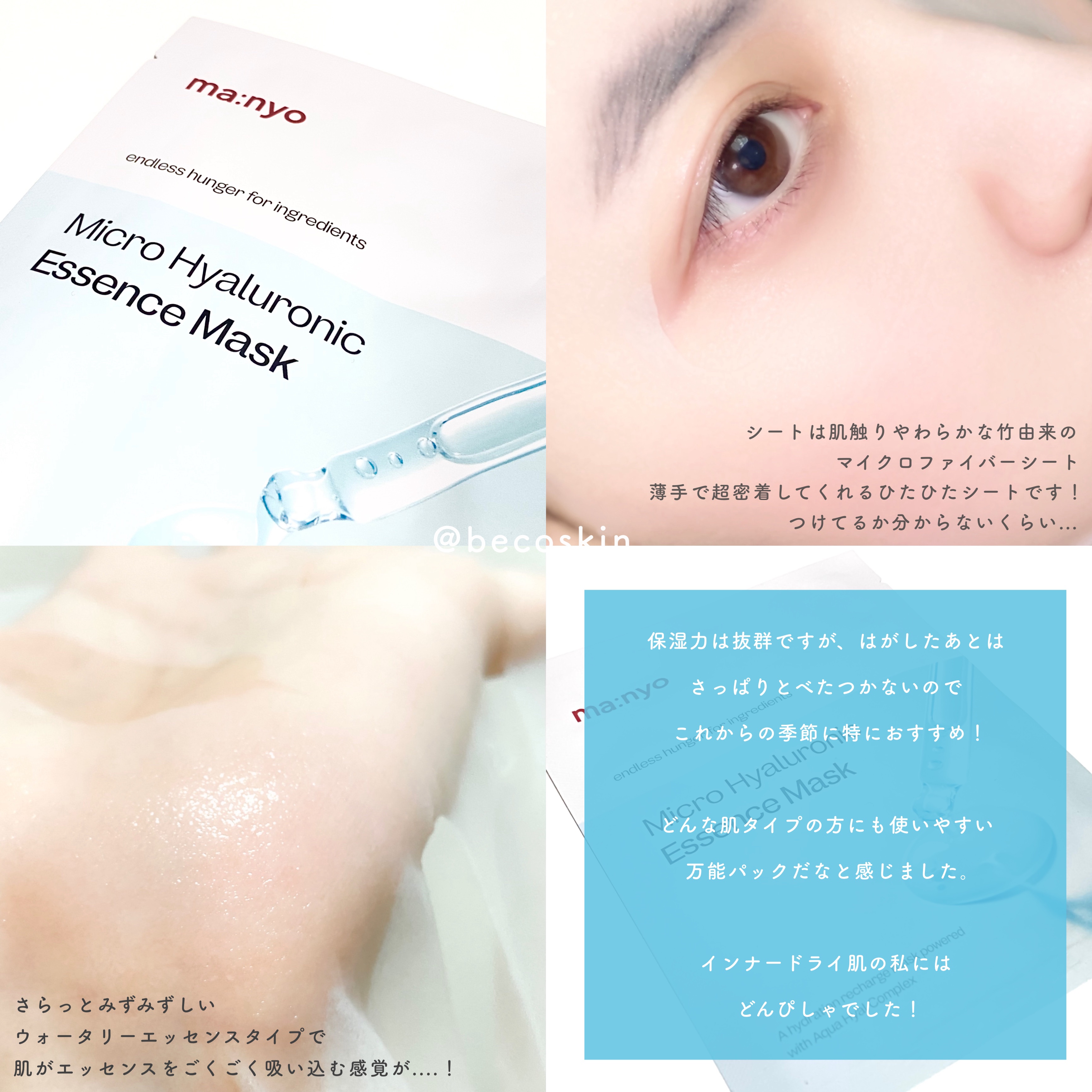 マイクロ ヒアルロニック エッセンス マスク/manyo/シートマスク・パックを使ったクチコミ（2枚目）