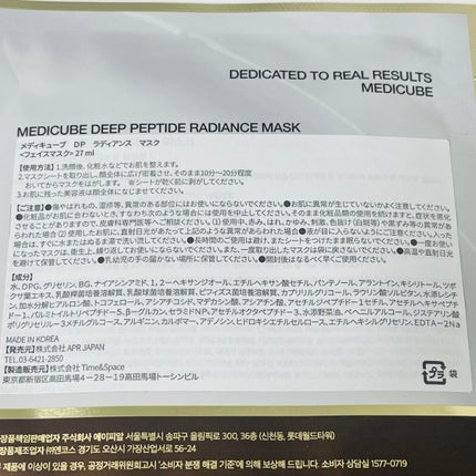 ディープペプチドマスク/MEDICUBE/シートマスク・パックを使ったクチコミ(5枚目)