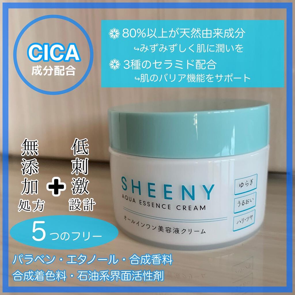 アクアエッセンスクリーム/SHEENY/フェイスクリームを使ったクチコミ（3枚目）