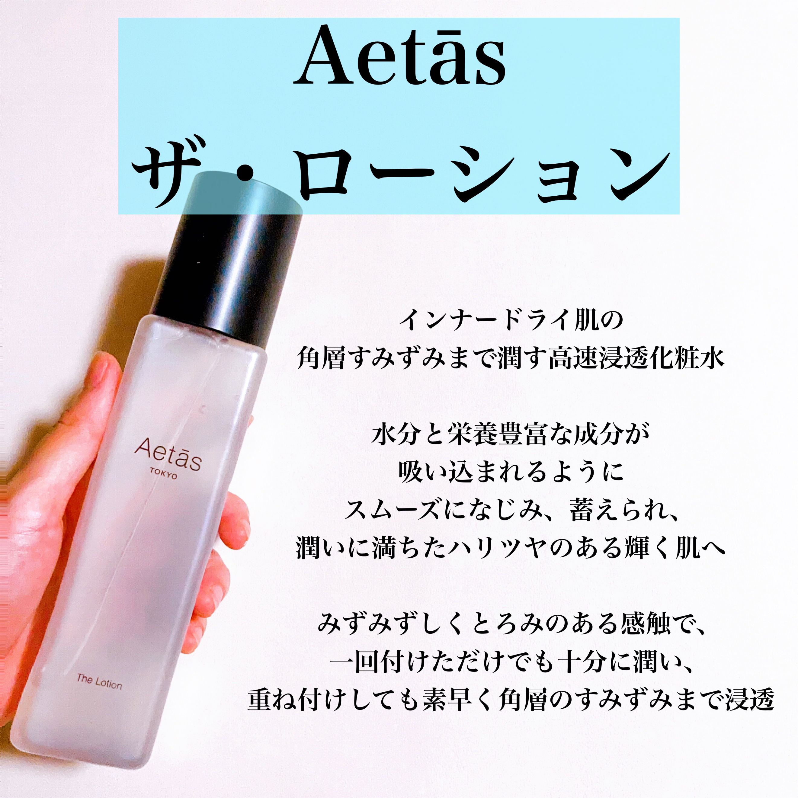 ザ・ローション/Aetās/化粧水を使ったクチコミ（2枚目）