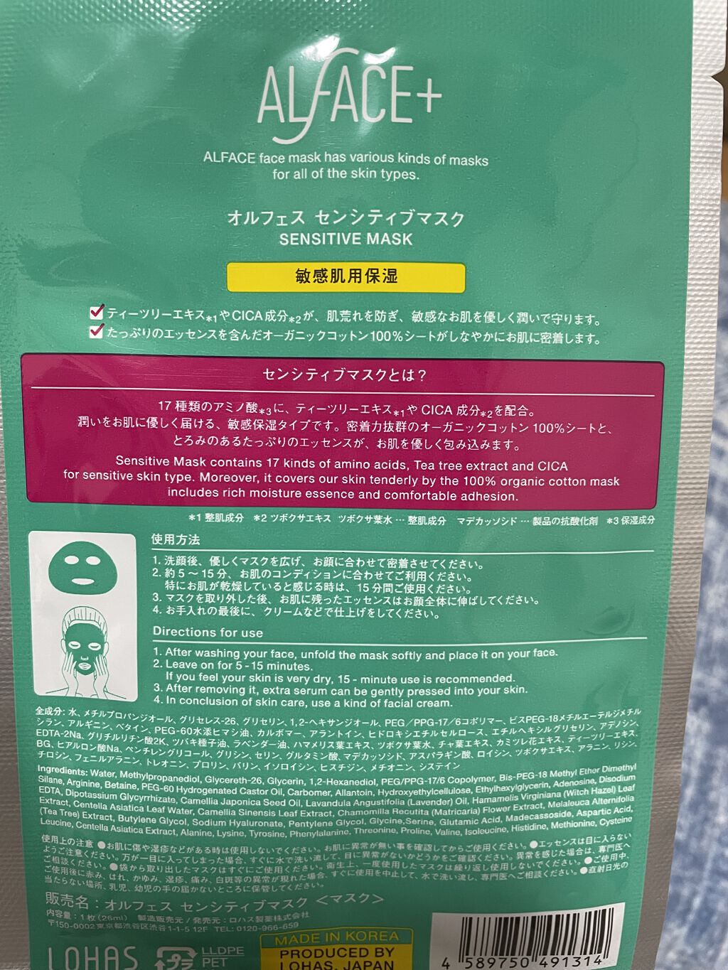 オルフェス センシティブマスク/ALFACE+/シートマスク・パックを使ったクチコミ（2枚目）