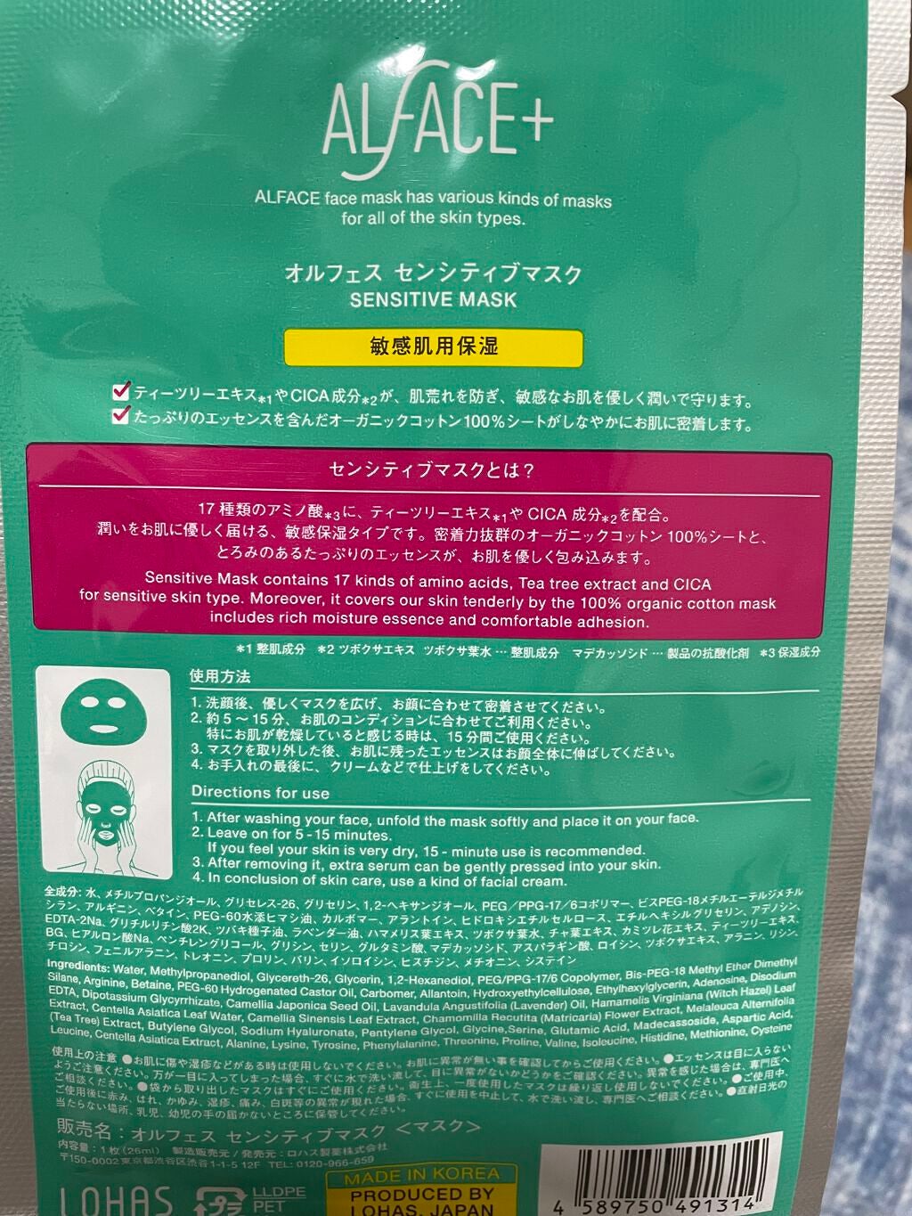 オルフェス センシティブマスク/ALFACE+/シートマスク・パックを使ったクチコミ(2枚目)