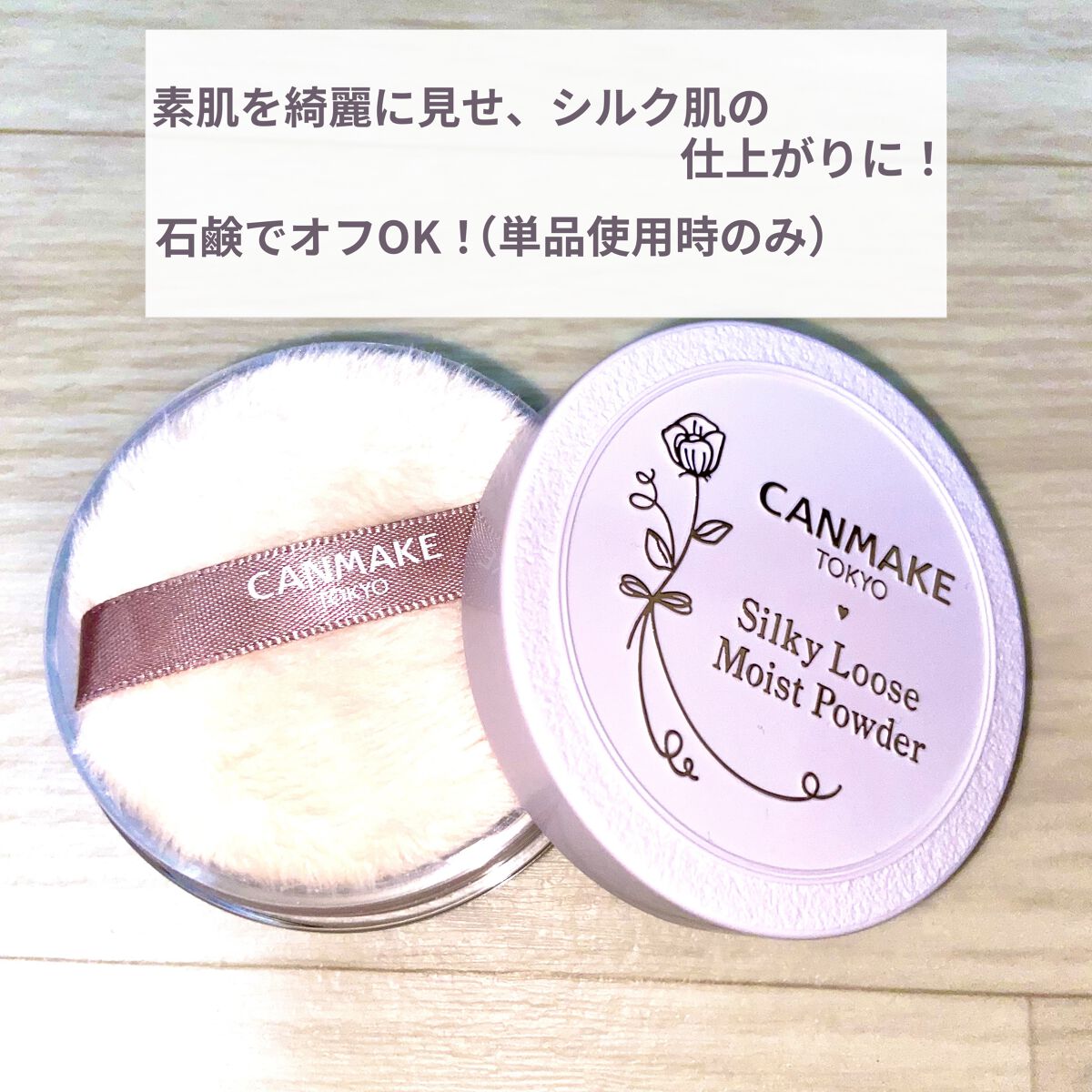 シルキールースモイストパウダー/キャンメイク/ルースパウダーを使ったクチコミ（2枚目）