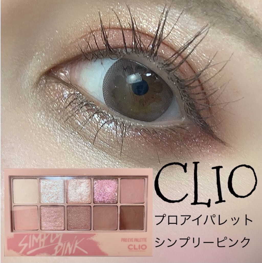 プロ アイ パレット/CLIO/アイシャドウパレットを使ったクチコミ（1枚目）