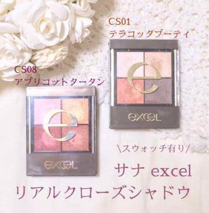 リアルクローズシャドウ/excel/アイシャドウパレットを使ったクチコミ(1枚目)