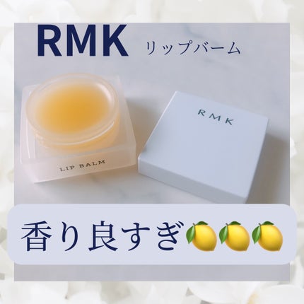 リップバーム<LC>/RMK/リップバームを使ったクチコミ(1枚目)